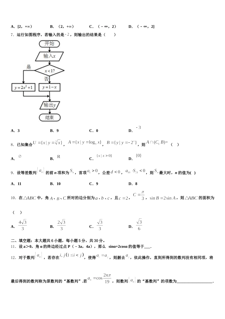 2025年德阳市重点中学高一下数学期末复习检测模拟试题含解析_第2页