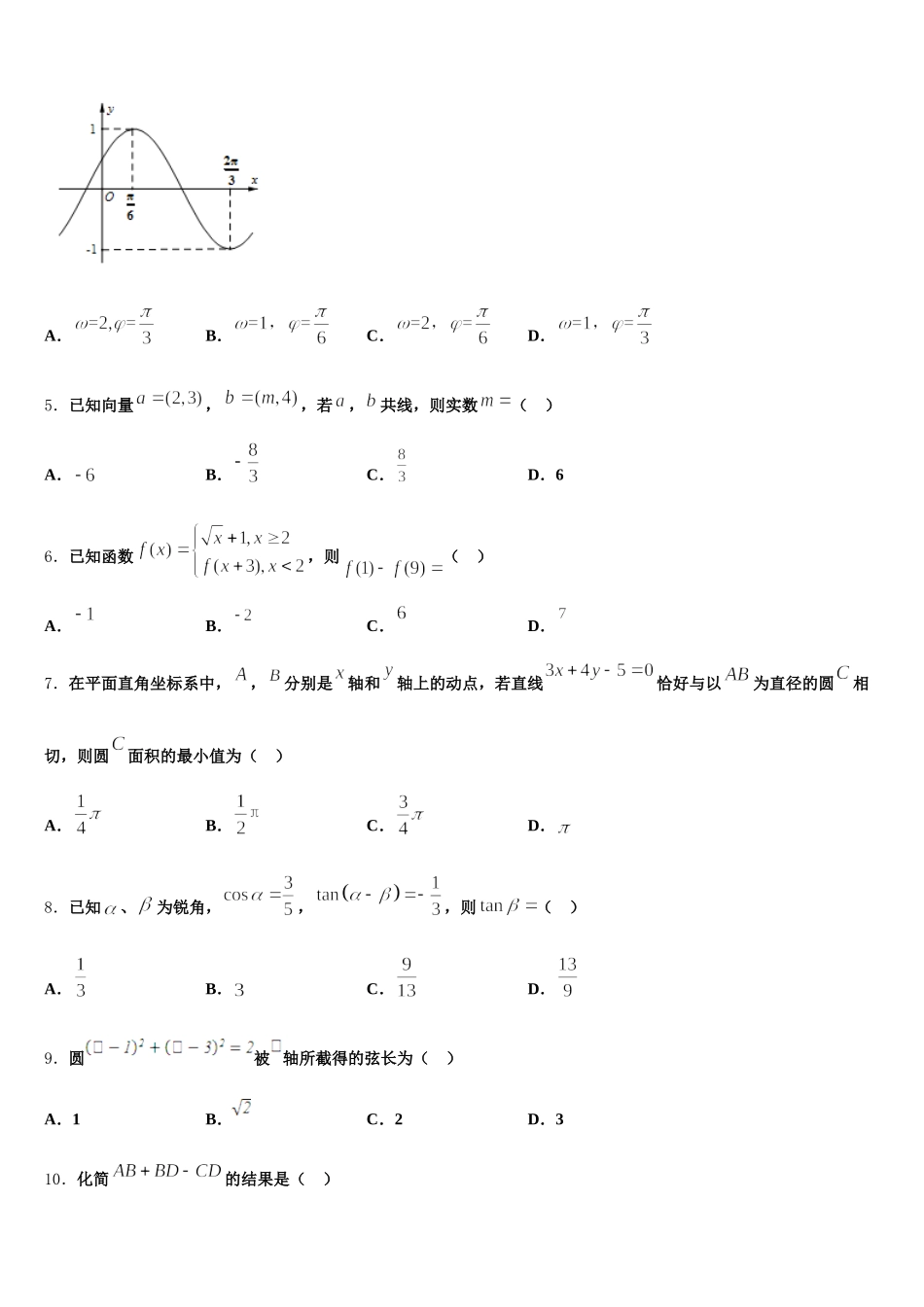 四川省德阳中学2025届数学高一第二学期期末联考模拟试题含解析_第2页