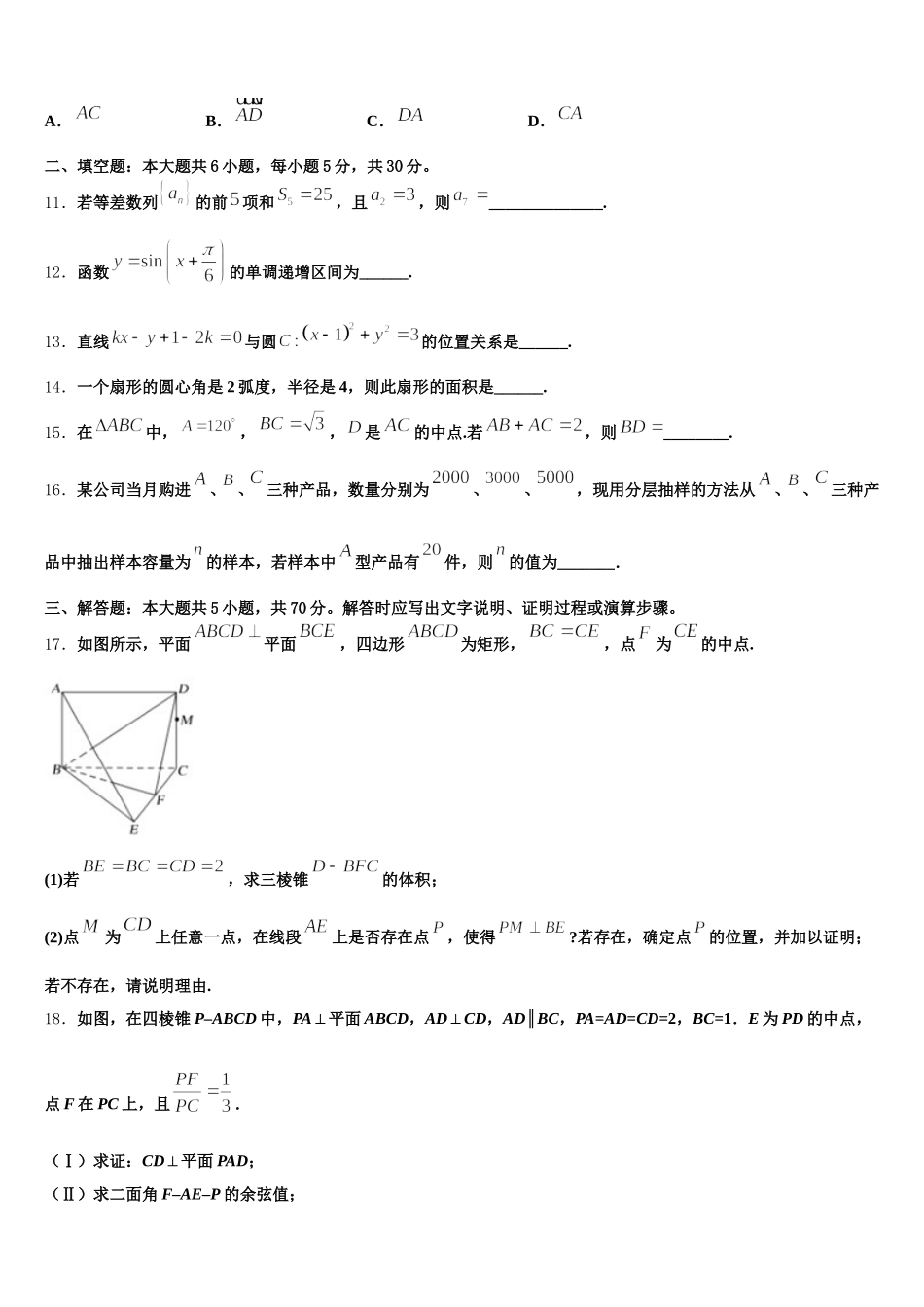 四川省德阳中学2025届数学高一第二学期期末联考模拟试题含解析_第3页