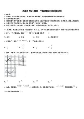 成都市2025届高一下数学期末检测模拟试题含解析