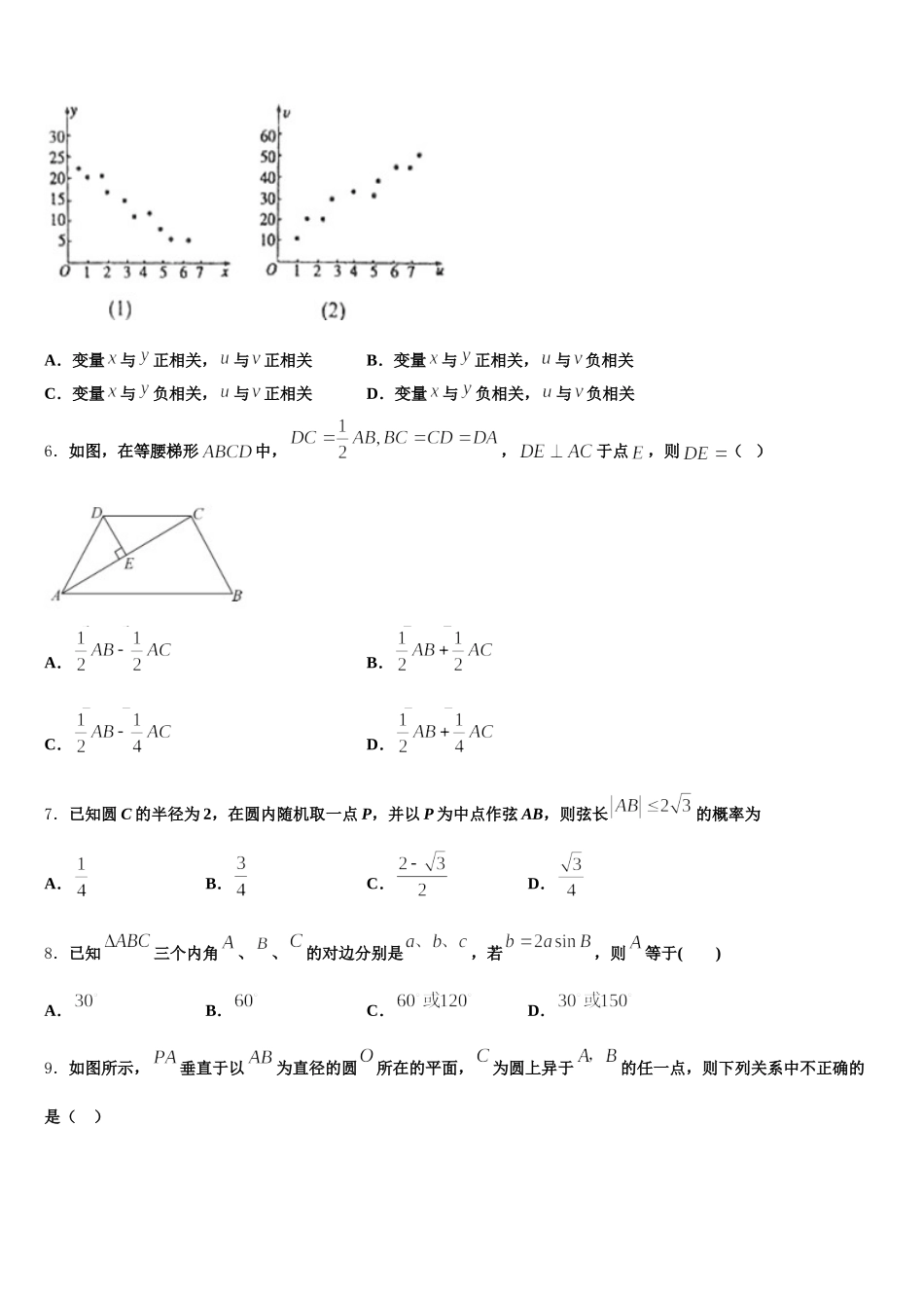 四川省成都七中实验学校2025届高一下数学期末监测试题含解析_第2页