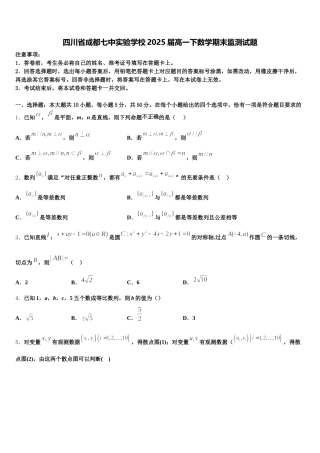 四川省成都七中实验学校2025届高一下数学期末监测试题含解析