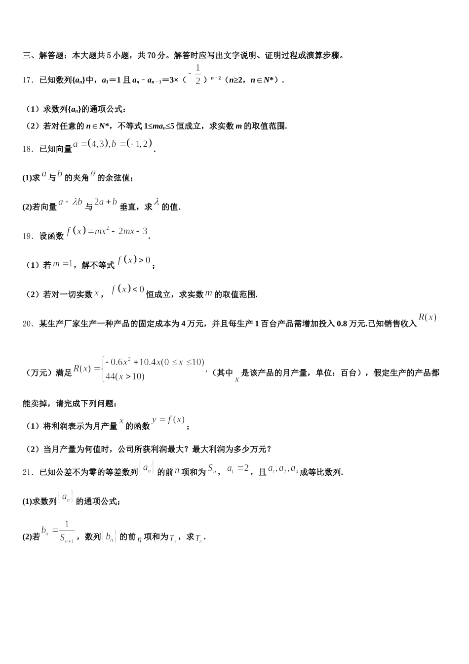 四川省成都市郫都区2024-2025学年高一下数学期末考试试题含解析_第3页