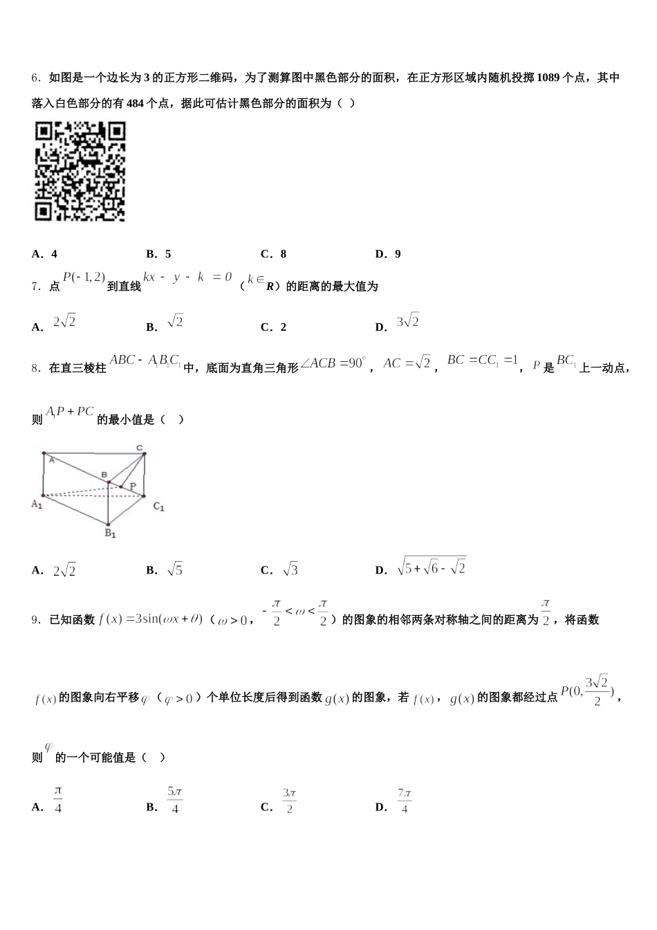 四川省宜宾县白花中学2024-2025学年数学高一下期末考试试题含解析_第2页
