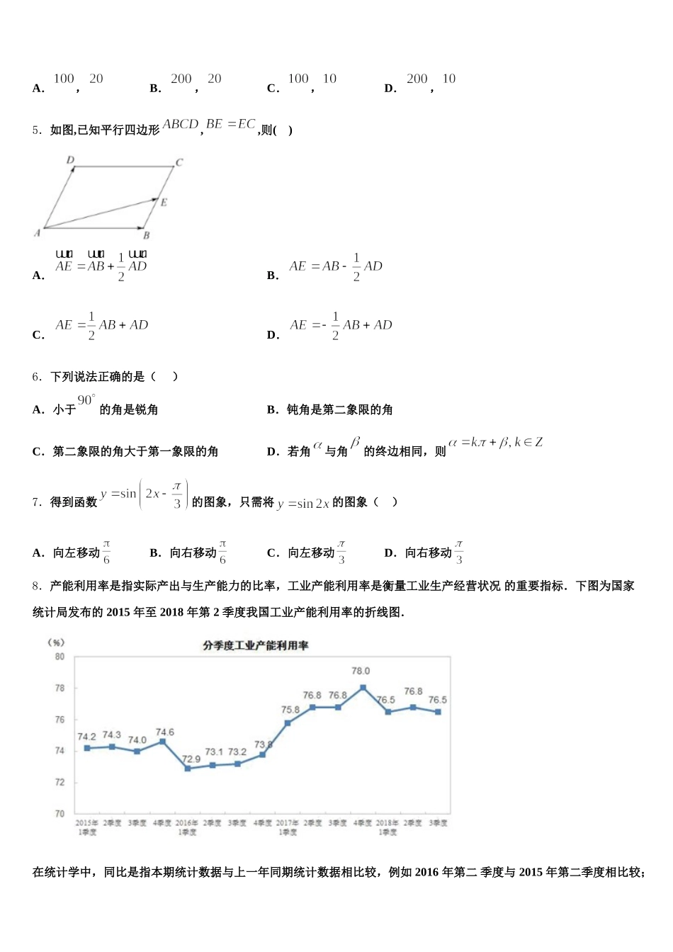 攀枝花市重点中学2025年数学高一第二学期期末复习检测试题含解析_第2页