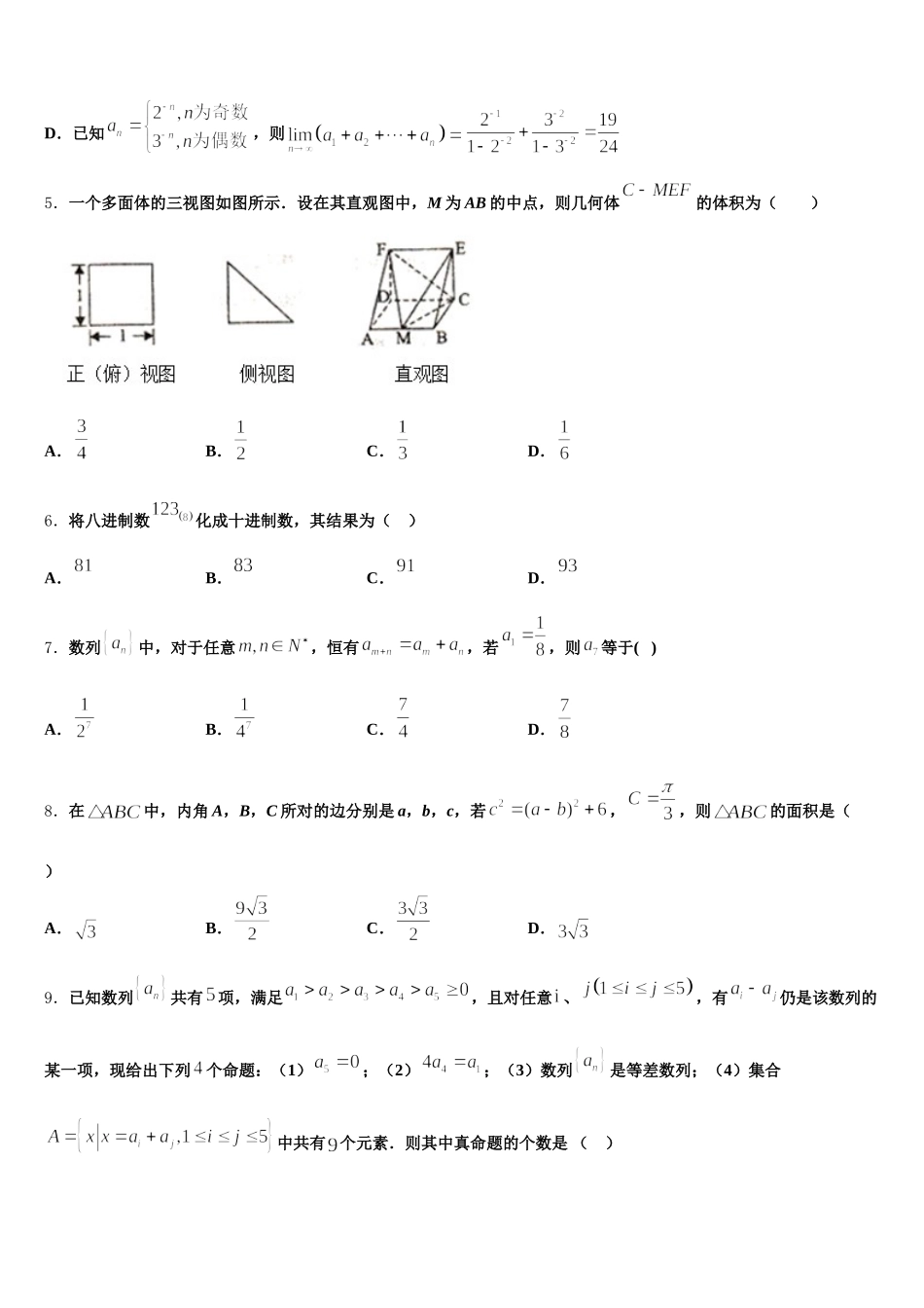 成才之路2025届数学高一下期末质量检测试题含解析_第2页