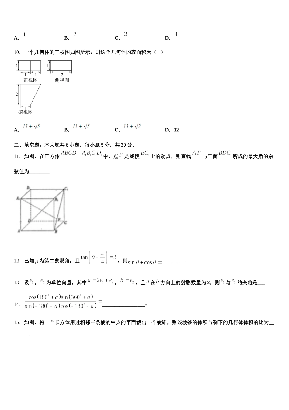 成才之路2025届数学高一下期末质量检测试题含解析_第3页