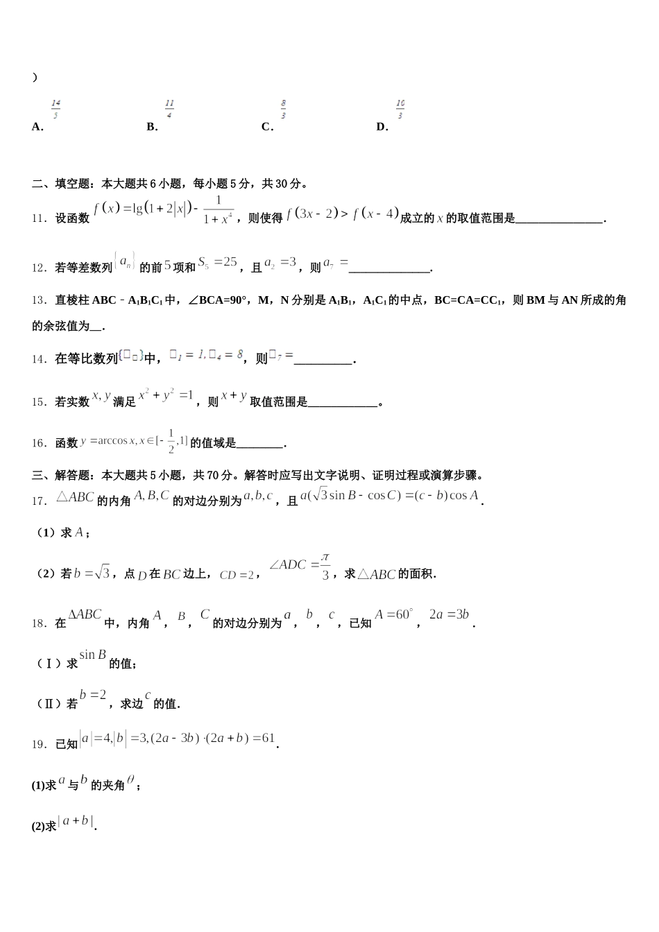 2025届四川省阿坝市高一数学第二学期期末复习检测试题含解析_第3页