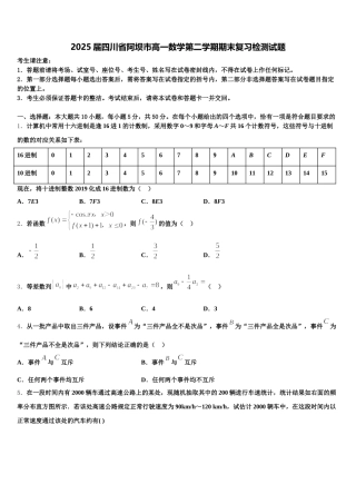 2025届四川省阿坝市高一数学第二学期期末复习检测试题含解析