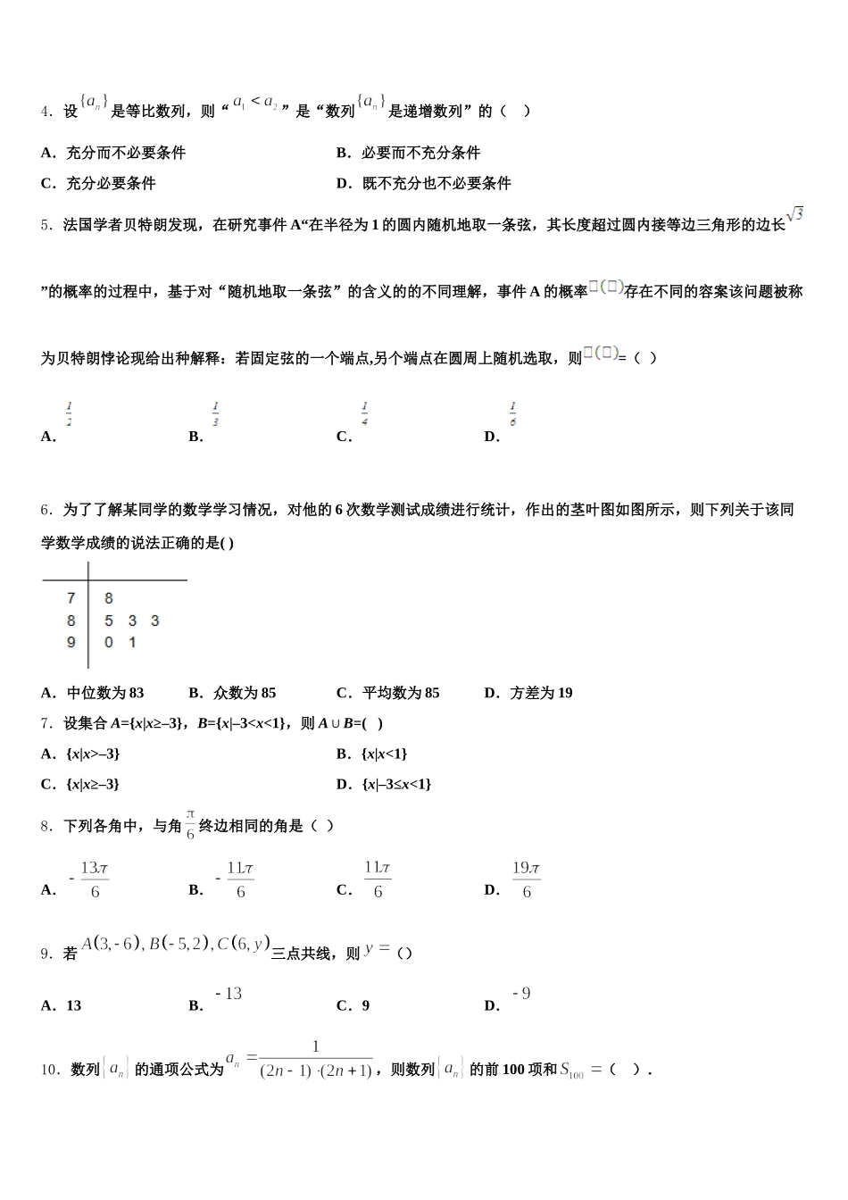 四川成都实验中学2024-2025学年高一下数学期末达标检测试题含解析_第2页