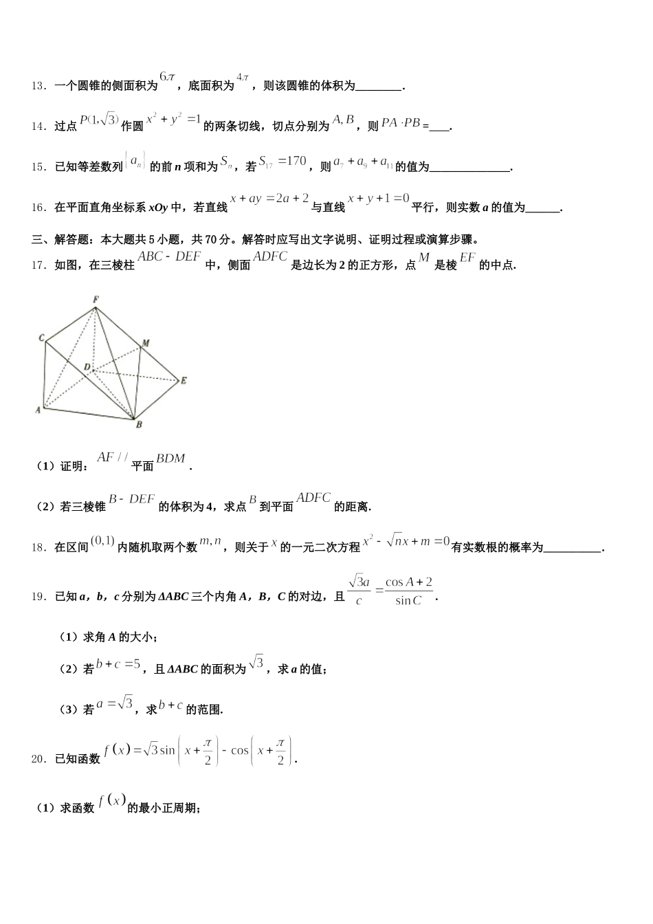 2024-2025学年成都市重点中学高一下数学期末学业水平测试模拟试题含解析_第3页