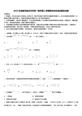 2025年成都市重点中学高一数学第二学期期末综合测试模拟试题含解析
