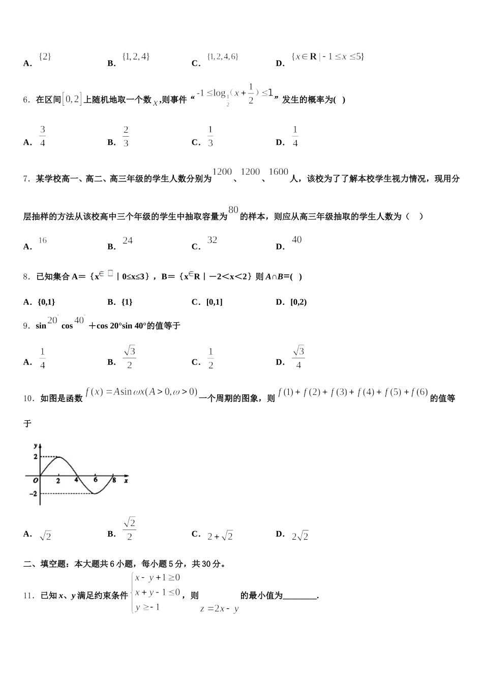 2025届四川省眉山市车城中学数学高一第二学期期末达标检测模拟试题含解析_第2页