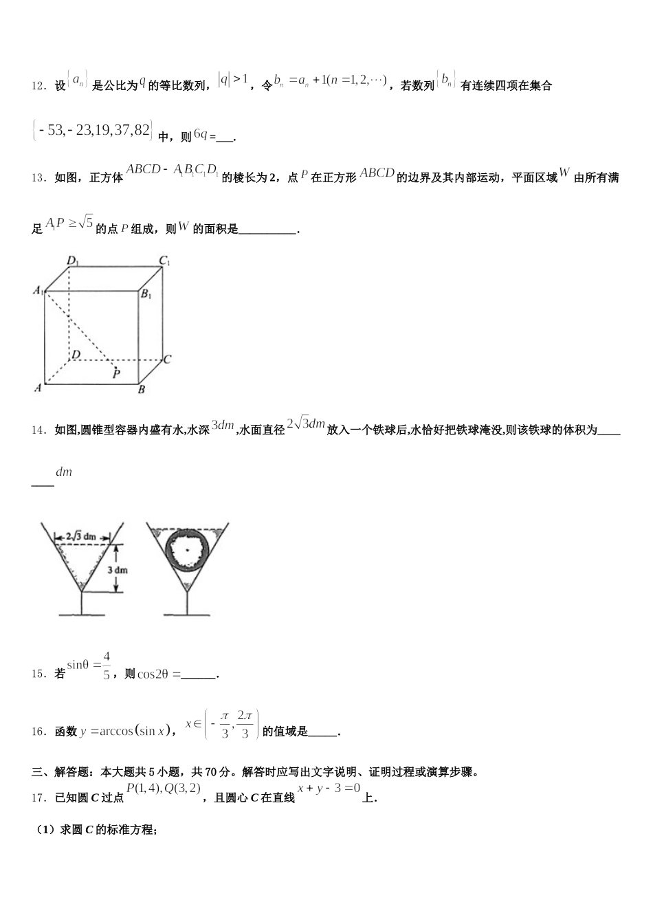 2025届四川省眉山市车城中学数学高一第二学期期末达标检测模拟试题含解析_第3页
