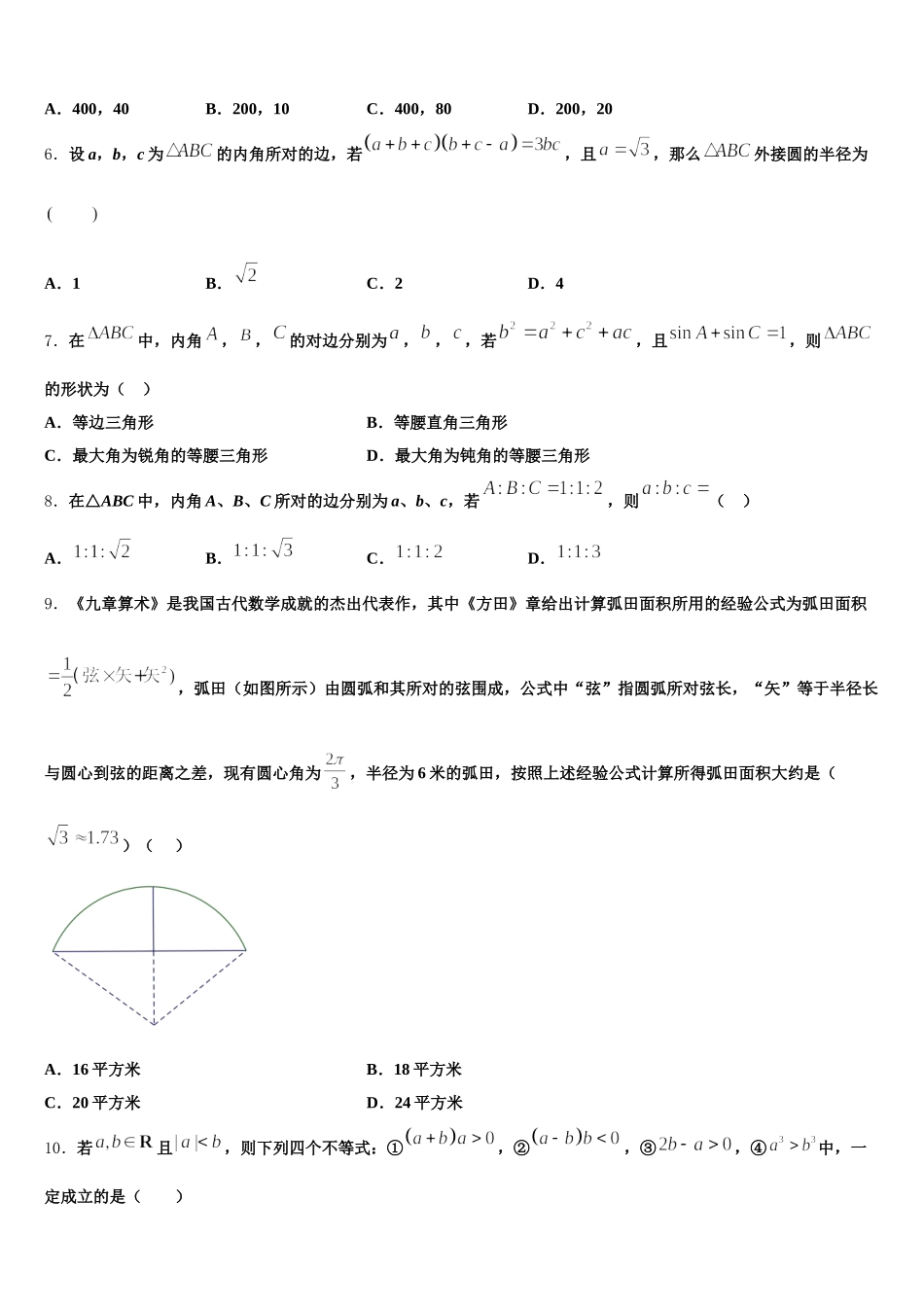 四川省绵阳市东辰高中2025年数学高一下期末联考模拟试题含解析_第2页