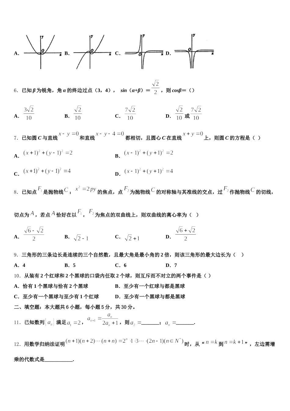 2024-2025学年四川省眉山第一中学办学共同体高一下数学期末达标测试试题含解析_第2页