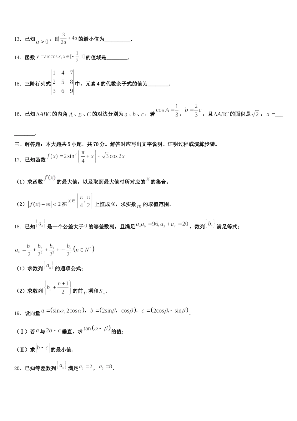 2024-2025学年四川省眉山第一中学办学共同体高一下数学期末达标测试试题含解析_第3页