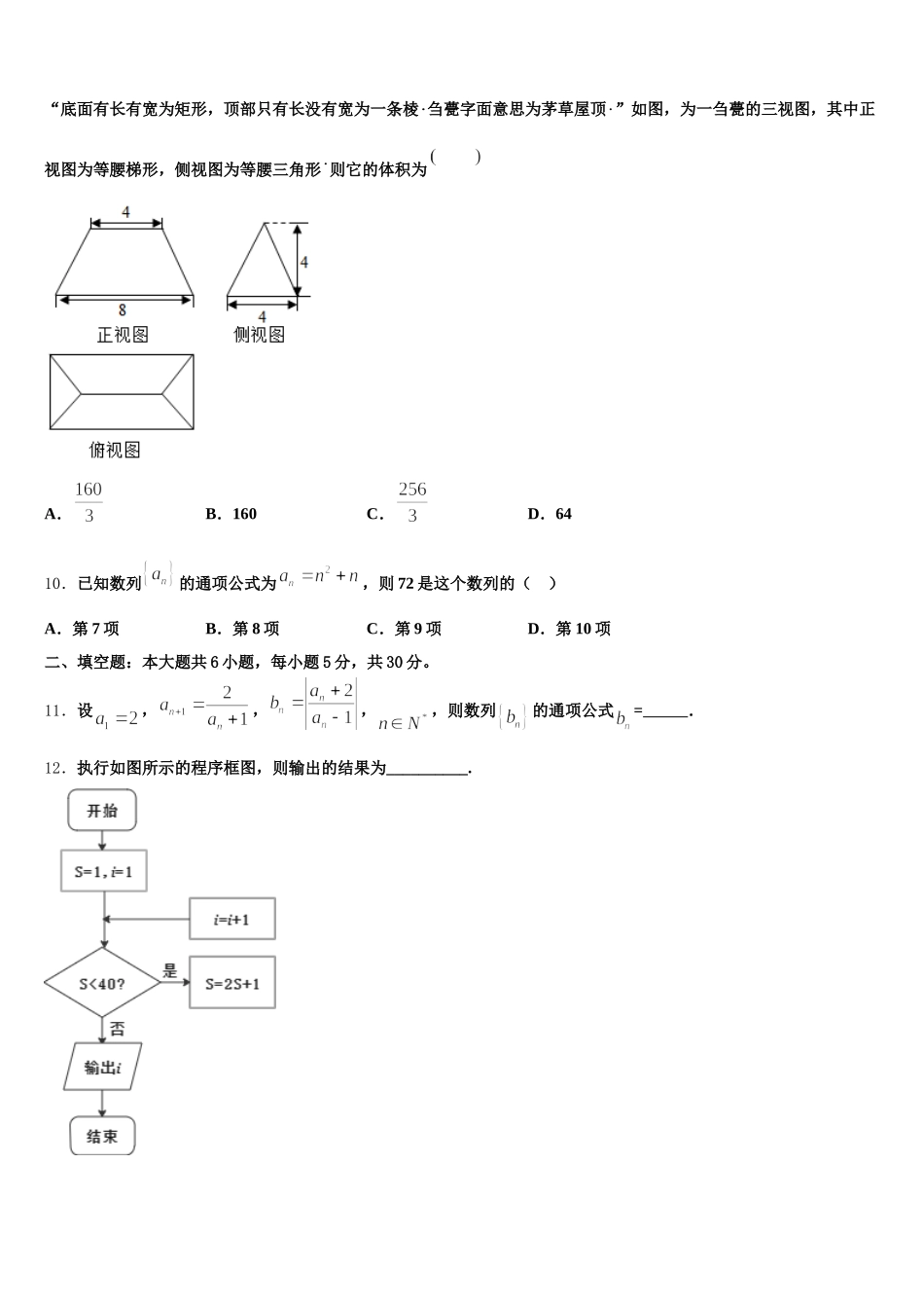 四川省眉山市永寿高级中学2025届数学高一第二学期期末质量跟踪监视试题含解析_第3页