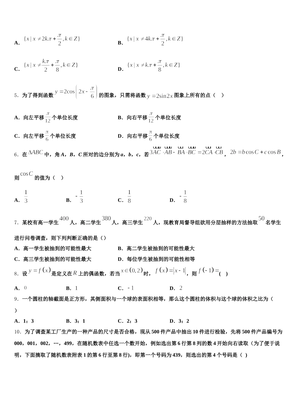 2025届四川省天府名校数学高一第二学期期末教学质量检测模拟试题含解析_第2页