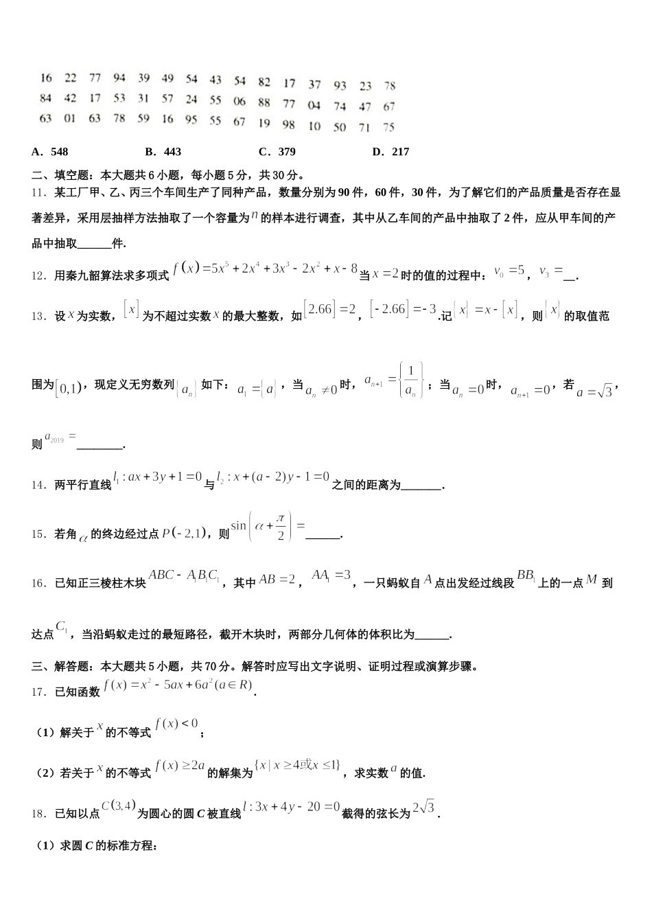 2025届四川省天府名校数学高一第二学期期末教学质量检测模拟试题含解析_第3页