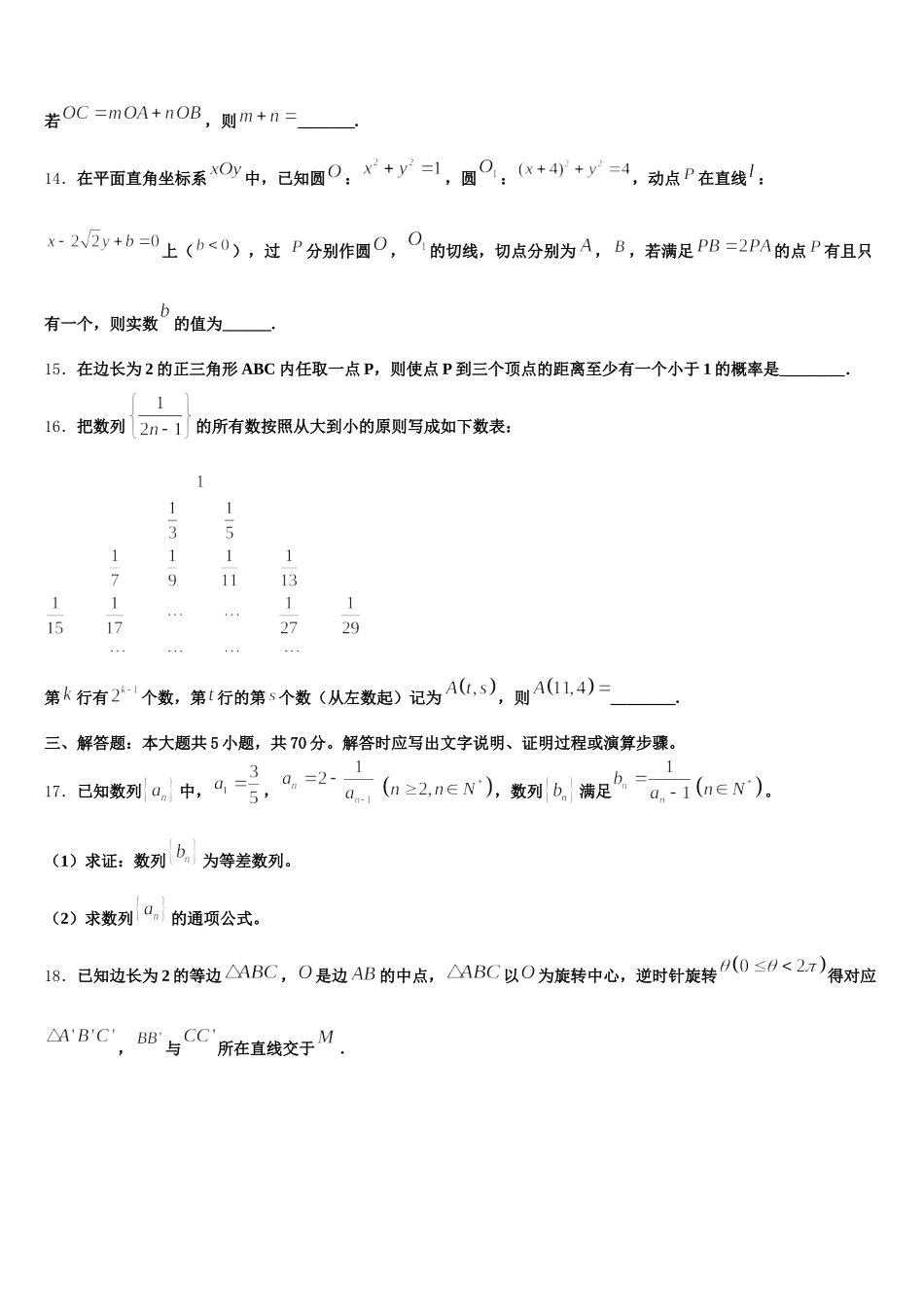 2025年四川省成都市龙泉一中、新都一中等九校高一下数学期末调研模拟试题含解析_第3页