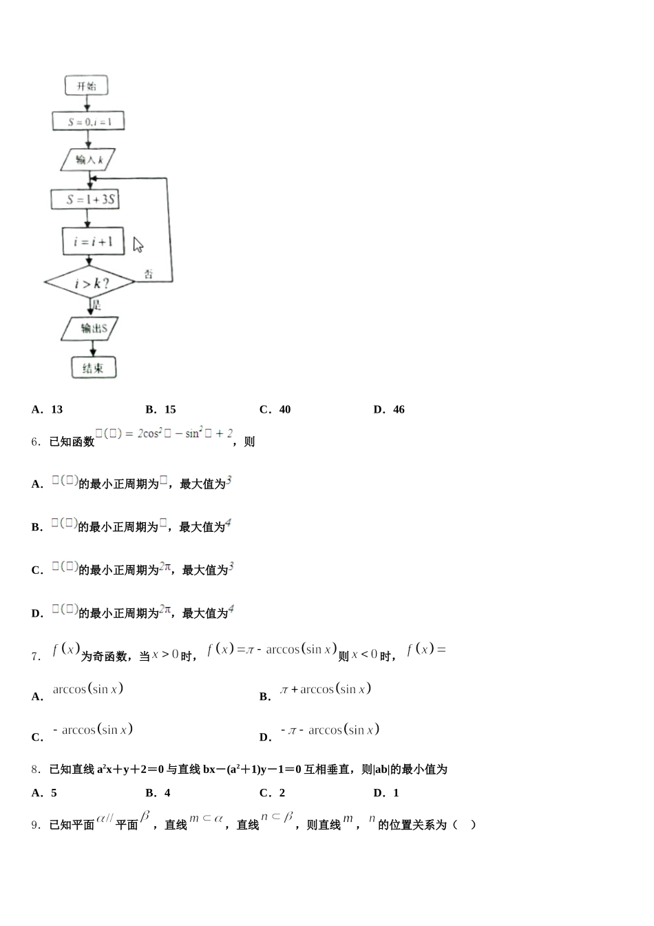 四川省仁寿县青神中学校2024-2025学年高一数学第二学期期末质量跟踪监视试题含解析_第2页