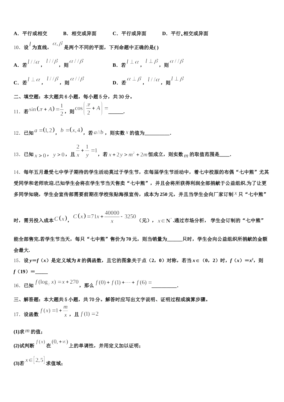 四川省仁寿县青神中学校2024-2025学年高一数学第二学期期末质量跟踪监视试题含解析_第3页