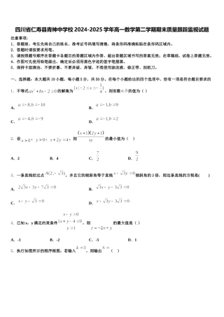 四川省仁寿县青神中学校2024-2025学年高一数学第二学期期末质量跟踪监视试题含解析