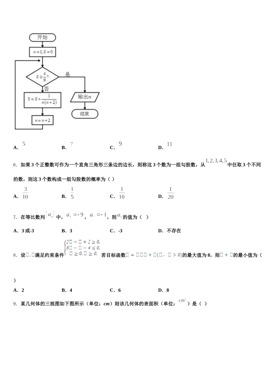 2024-2025学年四川省乐山市数学高一第二学期期末调研模拟试题含解析_第2页