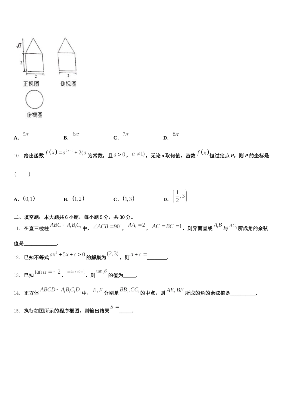 2024-2025学年四川省乐山市数学高一第二学期期末调研模拟试题含解析_第3页