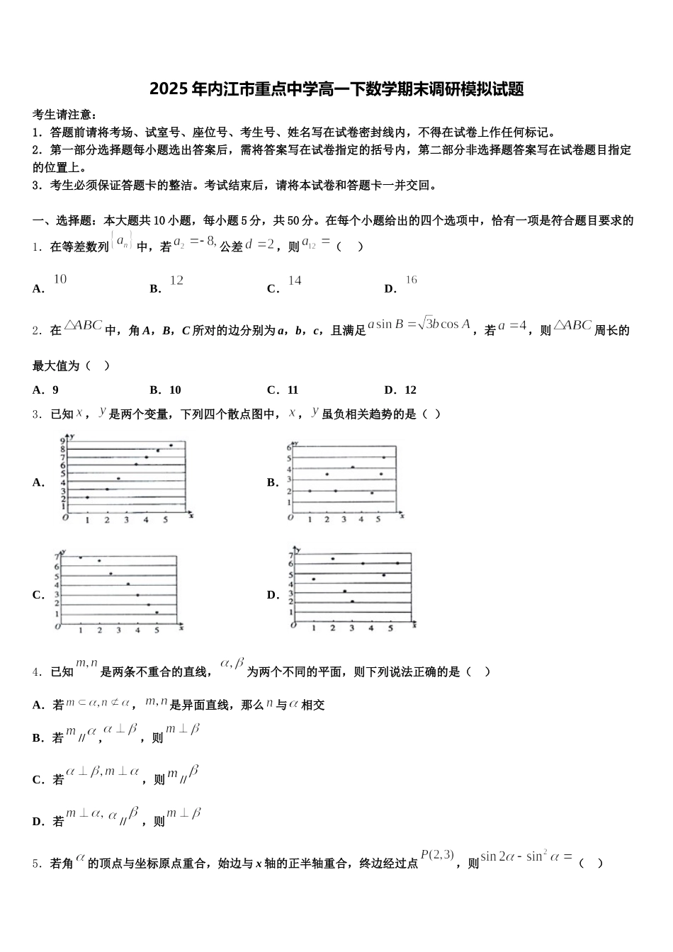 2025年内江市重点中学高一下数学期末调研模拟试题含解析_第1页