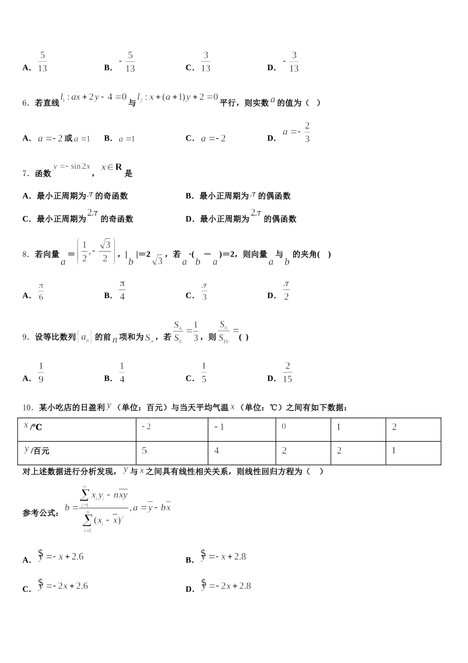 2025年内江市重点中学高一下数学期末调研模拟试题含解析_第2页