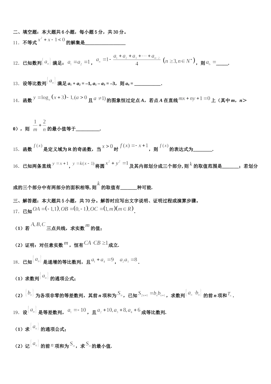 2025年内江市重点中学高一下数学期末调研模拟试题含解析_第3页
