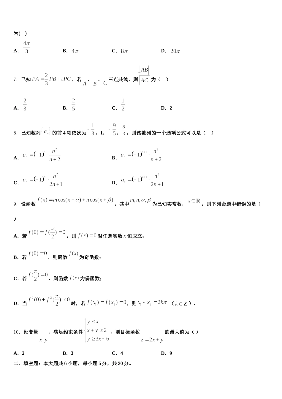 四川省宜宾县第二中学校2025届高一下数学期末统考模拟试题含解析_第2页