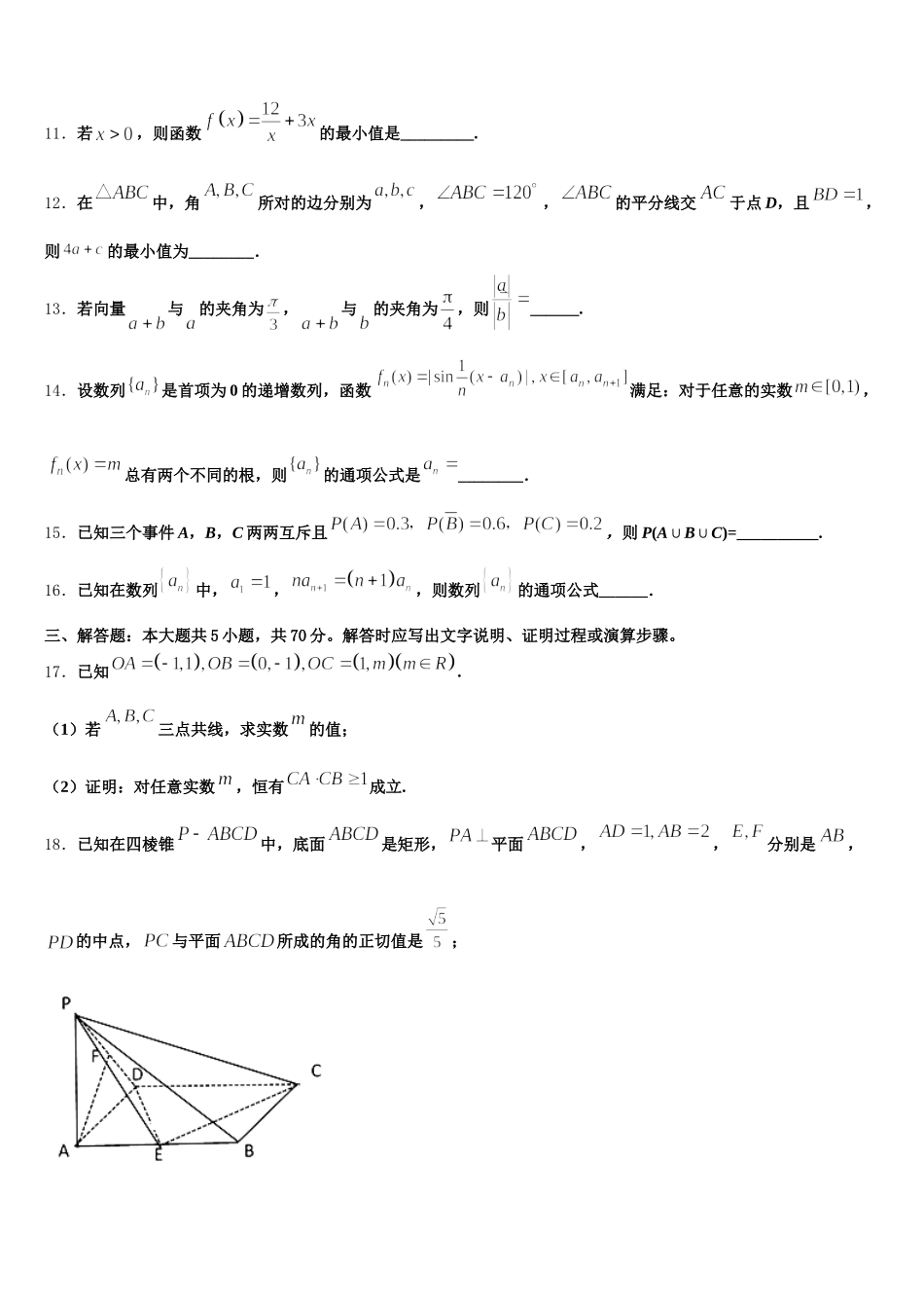 四川省宜宾县第二中学校2025届高一下数学期末统考模拟试题含解析_第3页