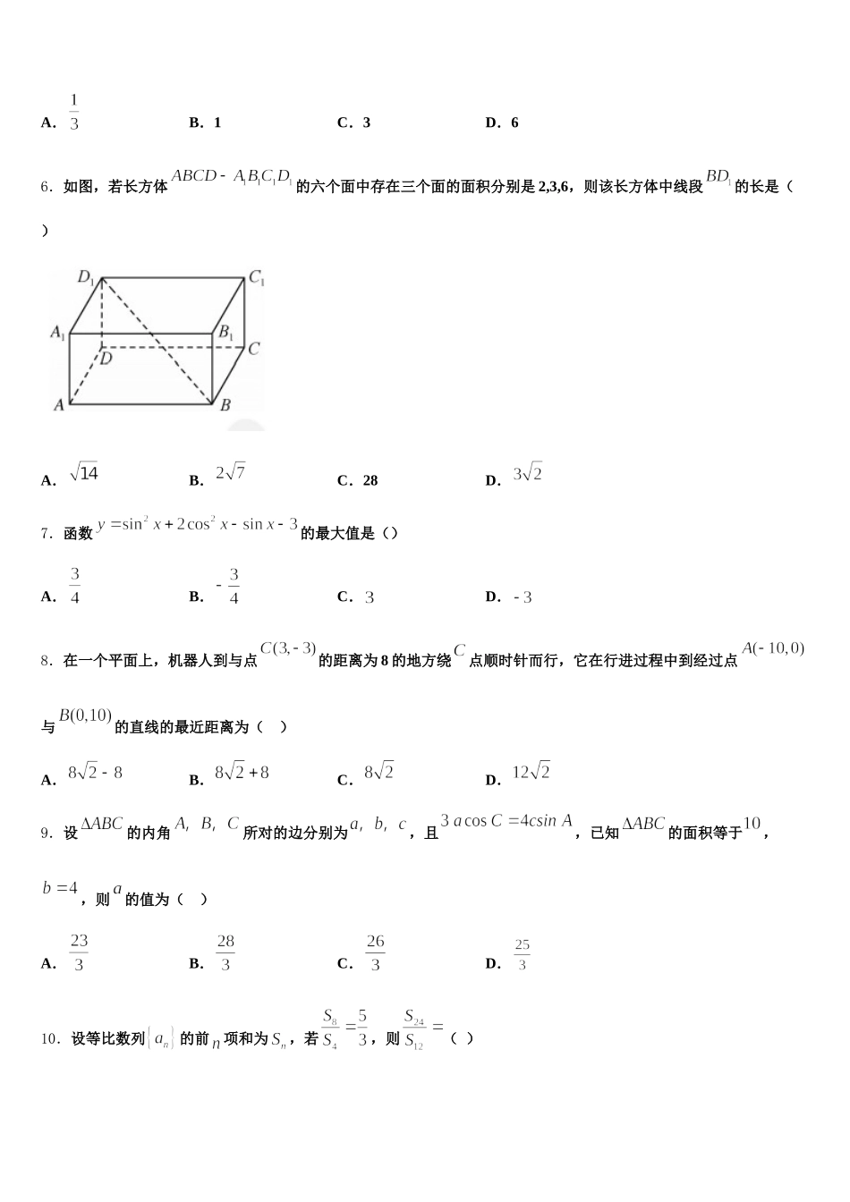 四川省内江市球溪中学2025届高一数学第二学期期末质量检测试题含解析_第2页