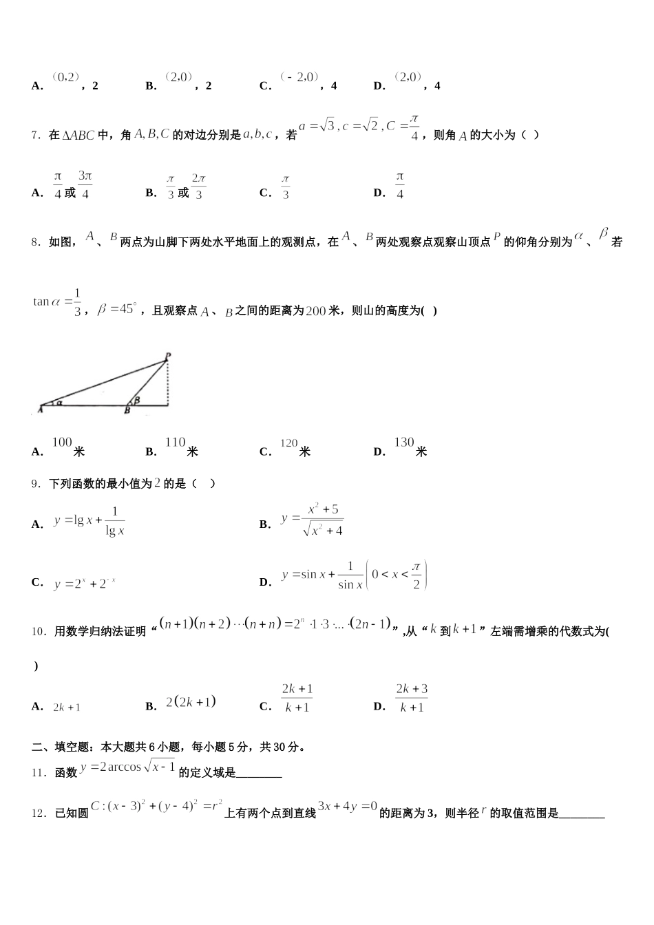 四川省绵阳市三台县芦溪中学2025年高一数学第二学期期末考试模拟试题含解析_第2页