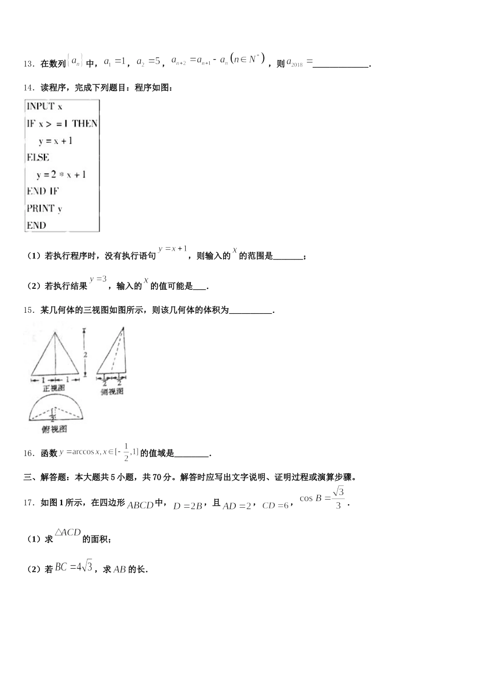 四川省绵阳市三台县芦溪中学2025年高一数学第二学期期末考试模拟试题含解析_第3页