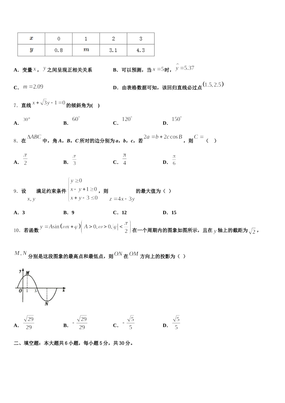 甘肃省武威市第一中学2024-2025学年数学高一第二学期期末经典模拟试题含解析_第2页
