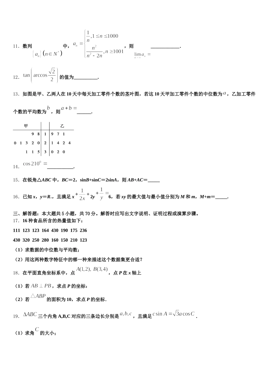 甘肃省武威市第一中学2024-2025学年数学高一第二学期期末经典模拟试题含解析_第3页