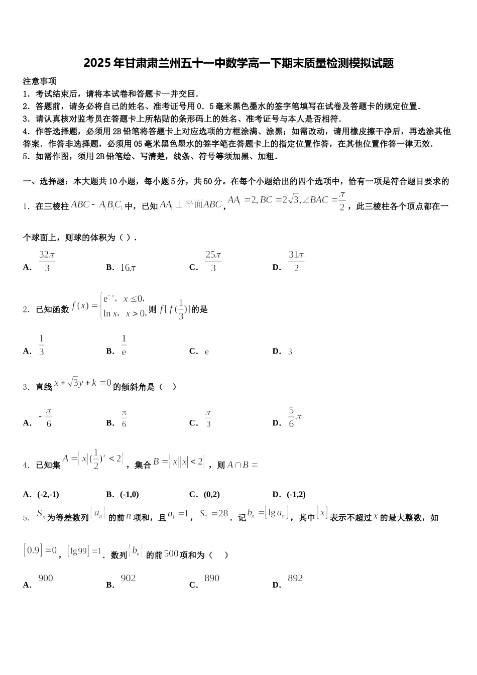 2025年甘肃肃兰州五十一中数学高一下期末质量检测模拟试题含解析_第1页