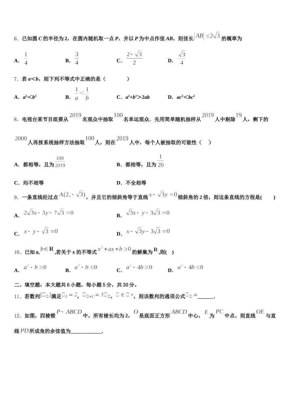 2025年甘肃肃兰州五十一中数学高一下期末质量检测模拟试题含解析_第2页