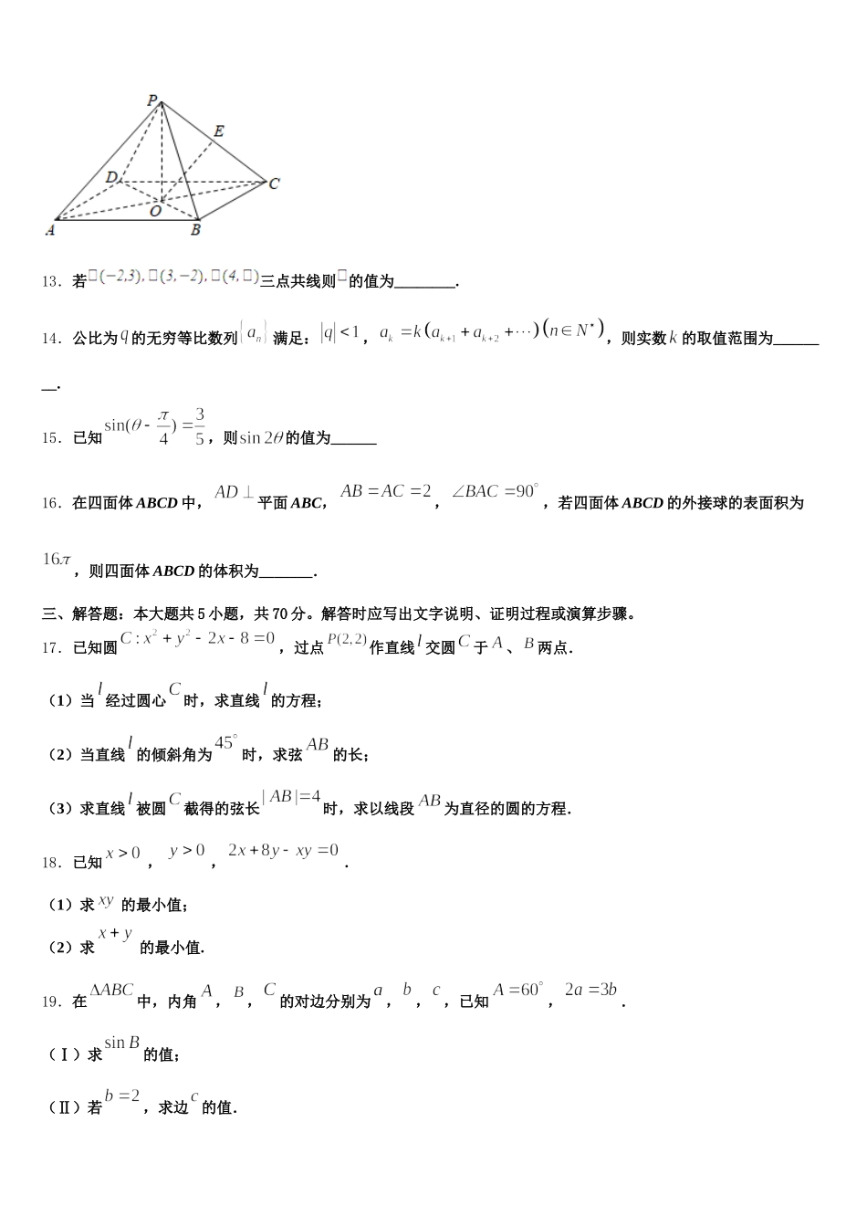 2025年甘肃肃兰州五十一中数学高一下期末质量检测模拟试题含解析_第3页