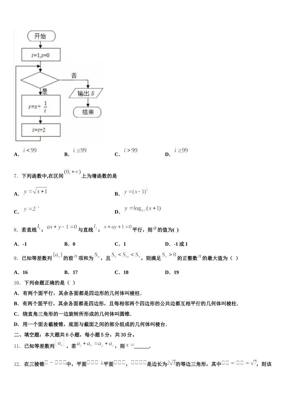 2025届甘肃省张掖市临泽县第一中学数学高一第二学期期末综合测试模拟试题含解析_第2页