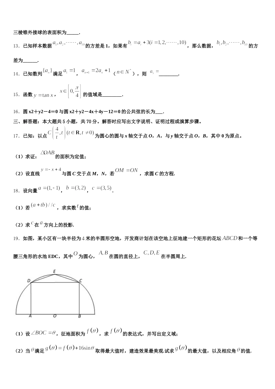 2025届甘肃省张掖市临泽县第一中学数学高一第二学期期末综合测试模拟试题含解析_第3页