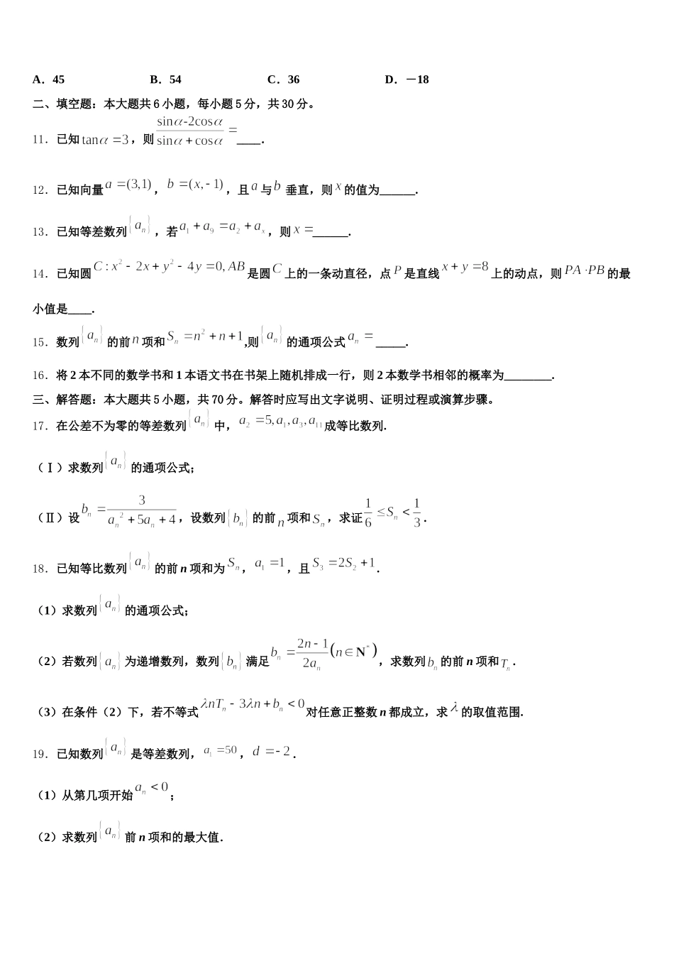 甘肃省白银市靖远县2024-2025学年数学高一下期末达标测试试题含解析_第3页