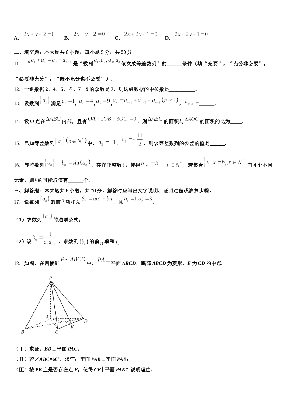 2025届甘肃省临夏回族自治州临夏中学数学高一第二学期期末统考模拟试题含解析_第3页