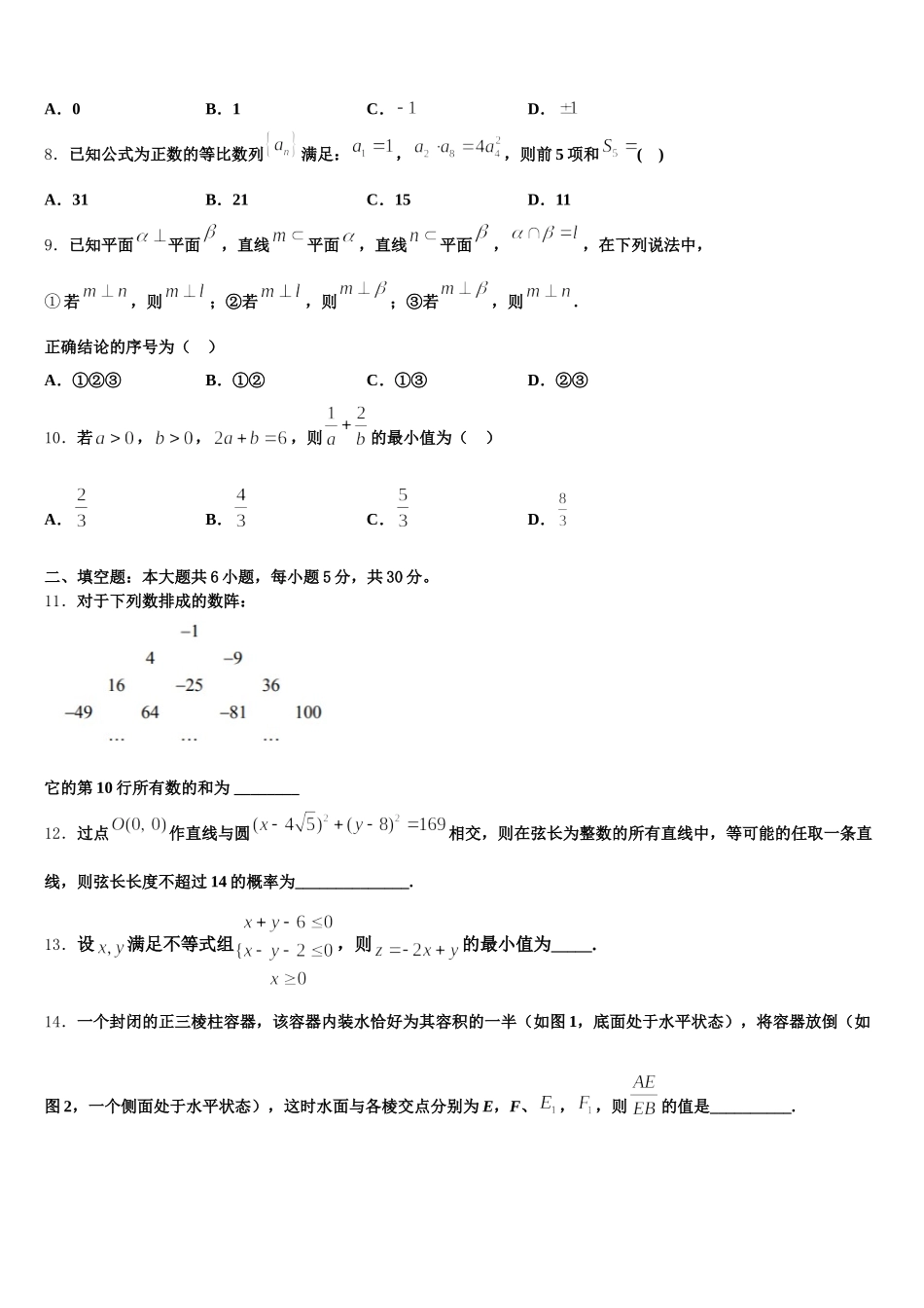 2025年甘肃省兰州市二十七中数学高一下期末教学质量检测试题含解析_第2页