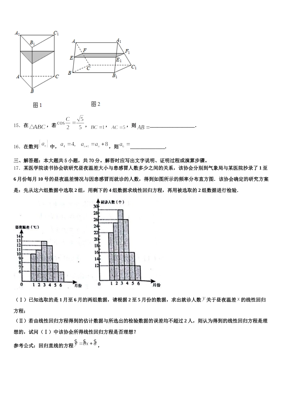 2025年甘肃省兰州市二十七中数学高一下期末教学质量检测试题含解析_第3页