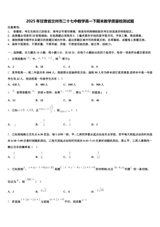 2025年甘肃省兰州市二十七中数学高一下期末教学质量检测试题含解析